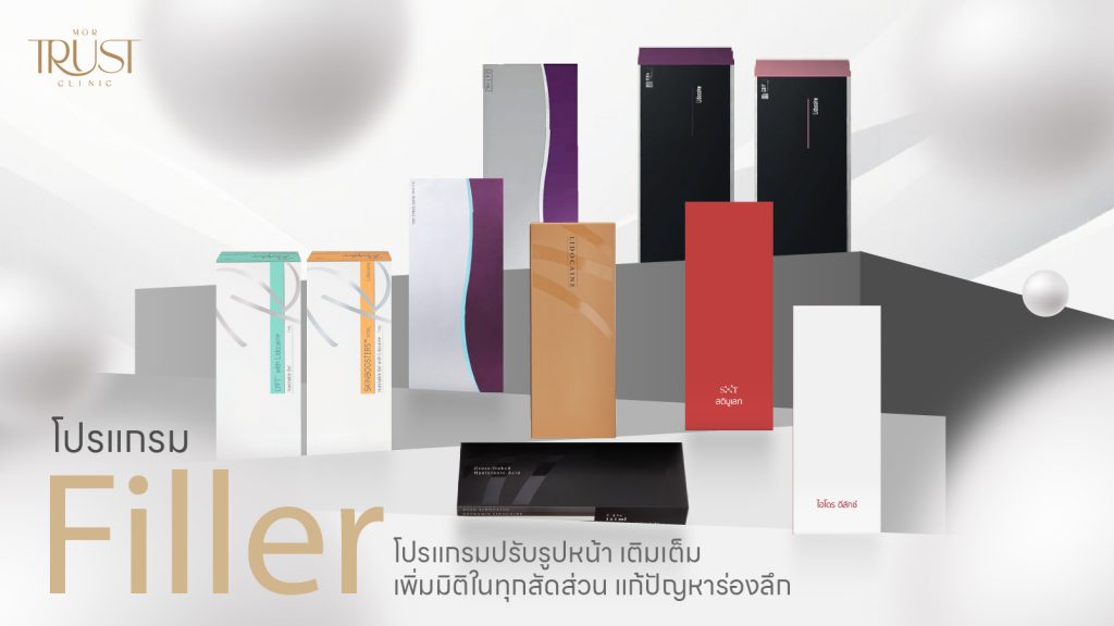 ฉีดฟิลเลอร์เชียงใหม่ ที่ไหนดี