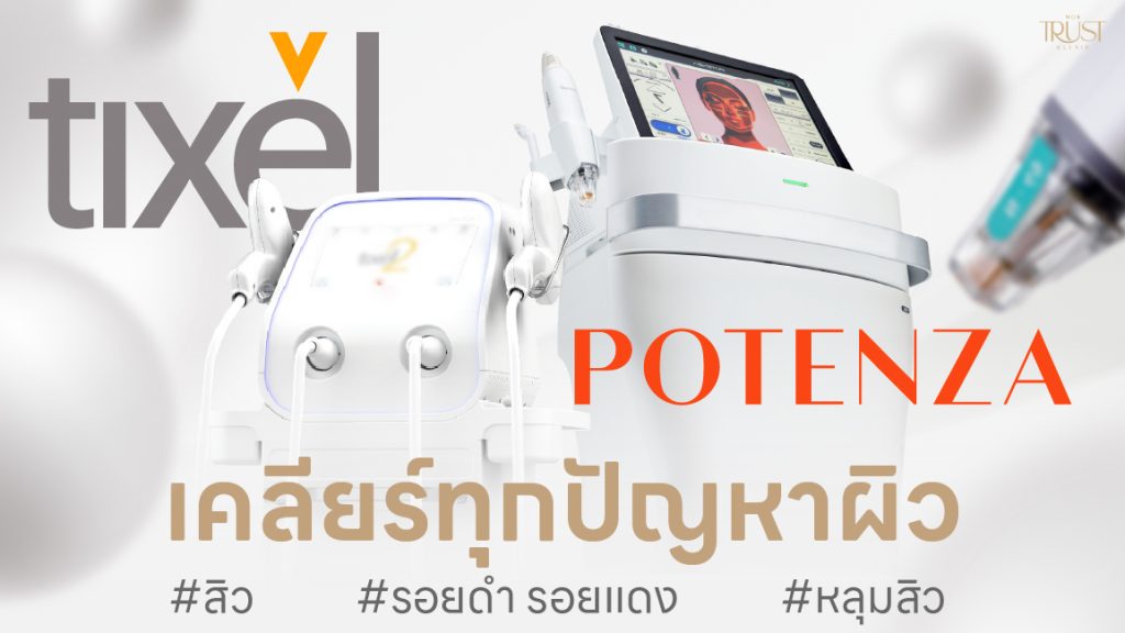 รักษาหลุมสิว เชียงใหม่