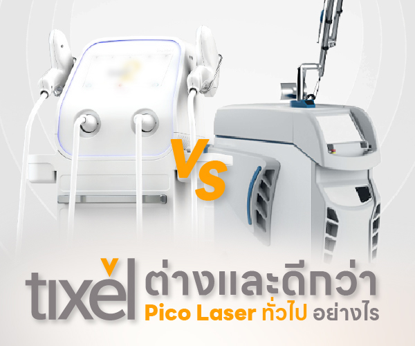 โปรแกรม Tixel กับเลเซอร์