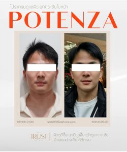Potenza คุ้มไหม
