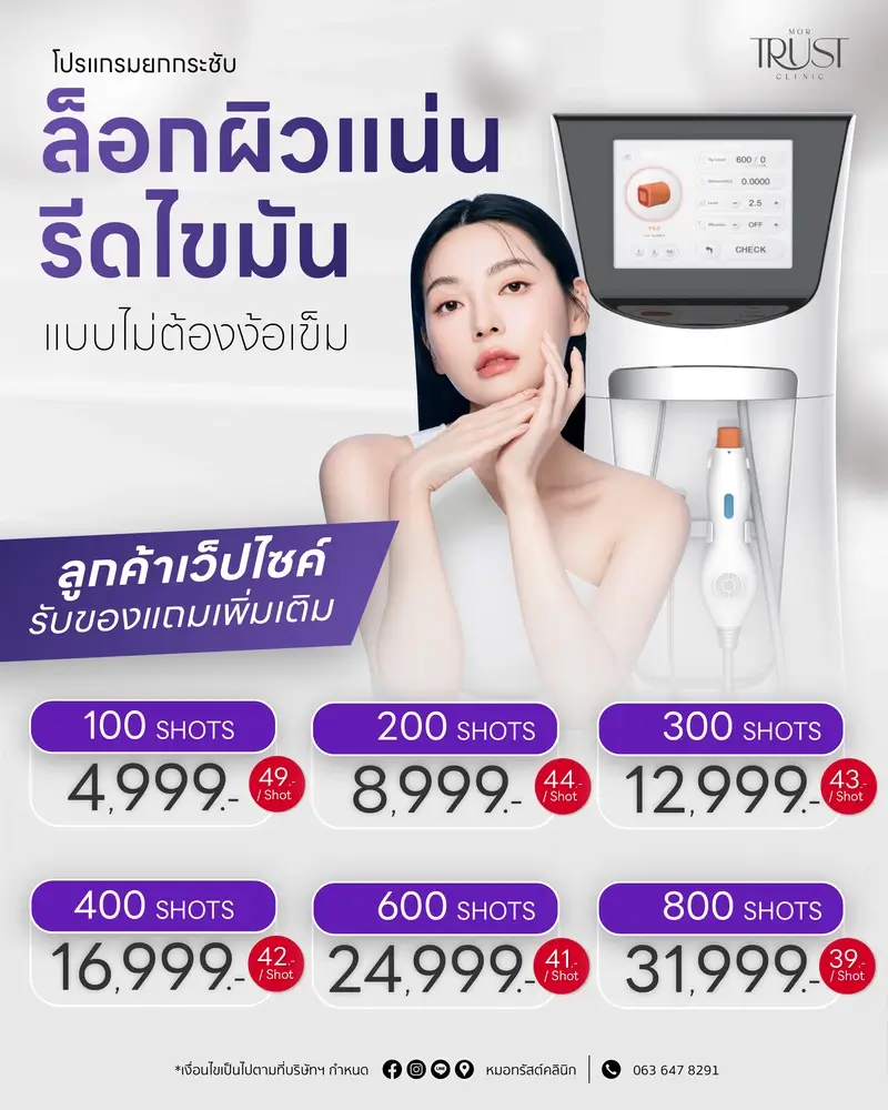 ล็อคผิวแน่น Oligio 1ราคาเท่าไหร่